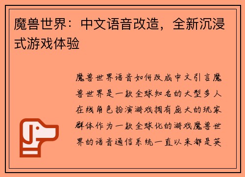 魔兽世界：中文语音改造，全新沉浸式游戏体验