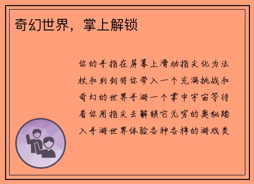 奇幻世界，掌上解锁