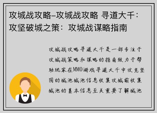 攻城战攻略-攻城战攻略 寻道大千：攻坚破城之策：攻城战谋略指南