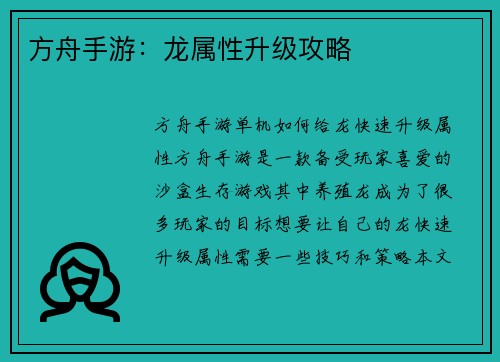 方舟手游：龙属性升级攻略